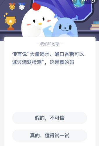 大量喝水嚼口香糖可以逃過酒駕檢測是真的嗎？