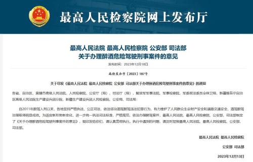 酒駕醉駕新規(guī)出爐，醉駕情節(jié)顯著輕微、危害不大的，可不作為犯罪處理，各位怎么看？